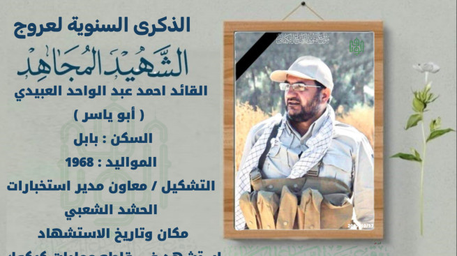 صورة الشهيد أحمد عبد الواحد العبيدي
